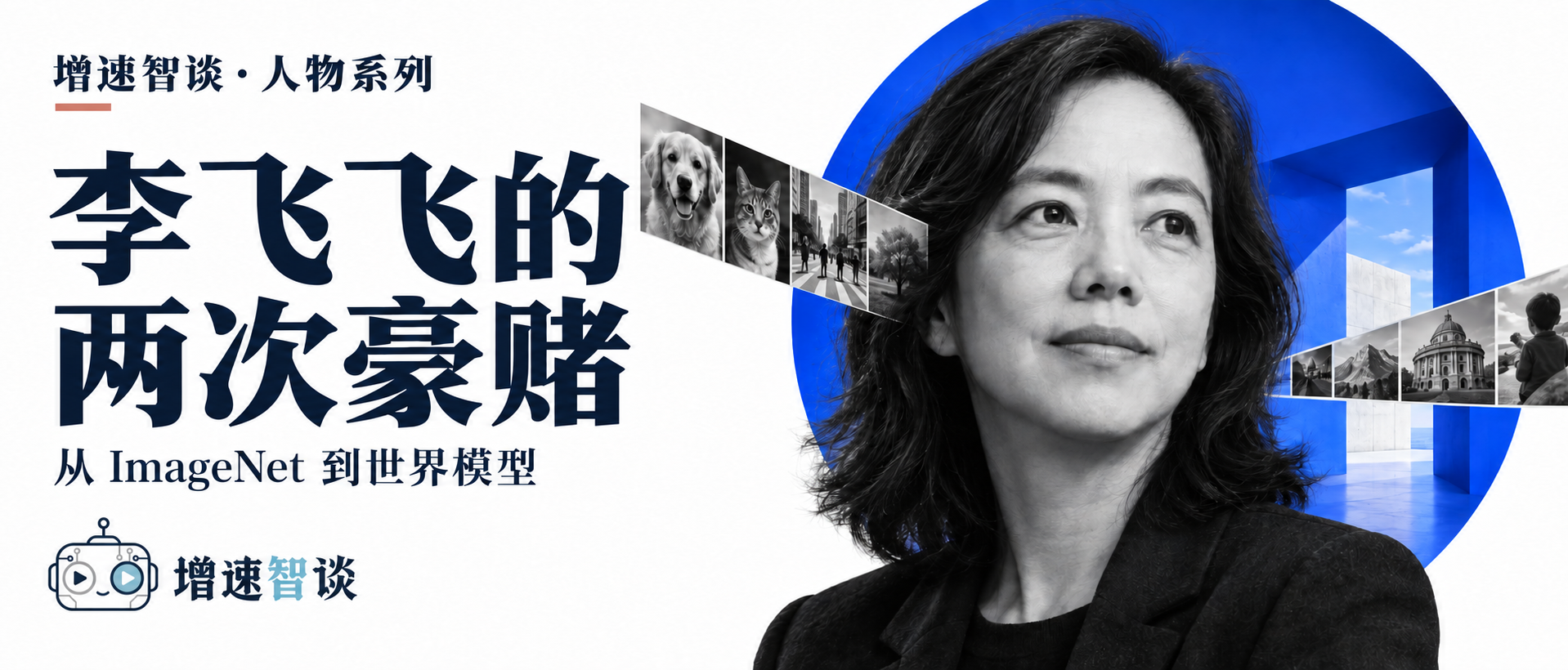 李飞飞人物篇