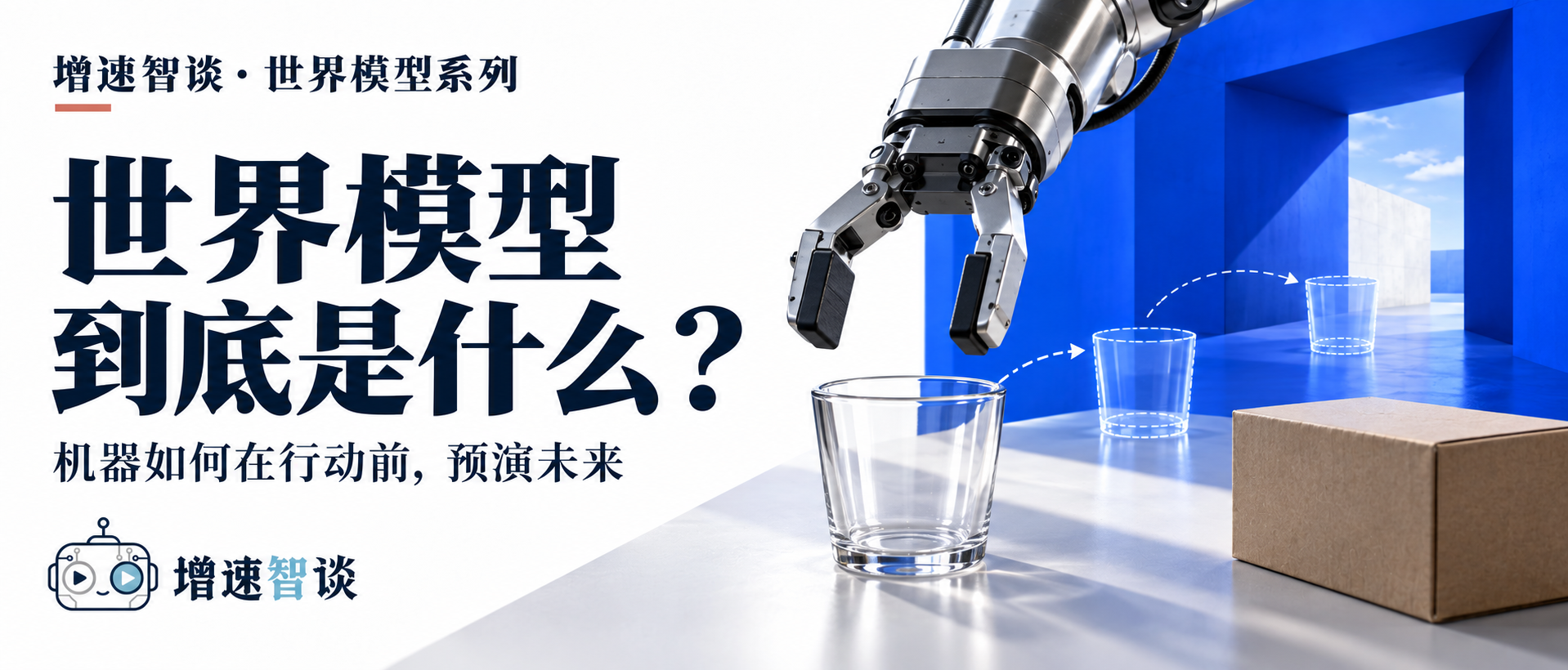 世界模型技术篇